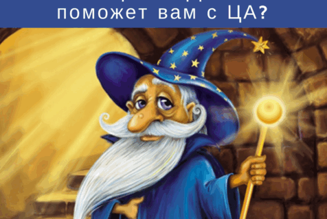 Как Марк Шеррингтон поможет вам с ЦА?