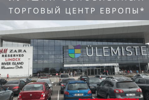 Лучший обновленный торговый центр Европы