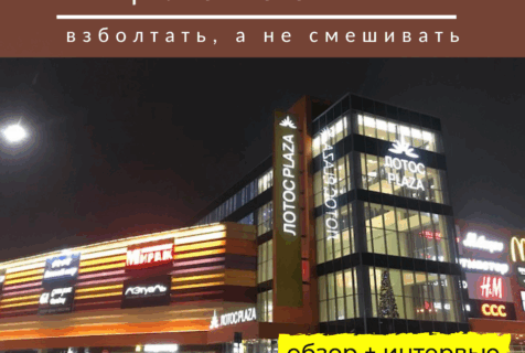 ТРЦ Лотос PLAZA