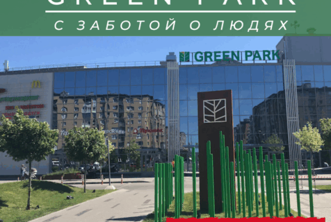 Green Park- с заботой о людях