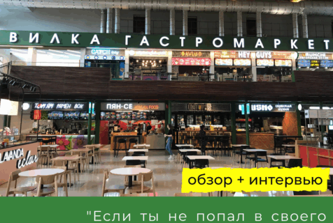 Если ты не попал в своего гостя, ты не попал в бизнес