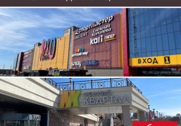 Яркие и модные ТЦ Иркутска